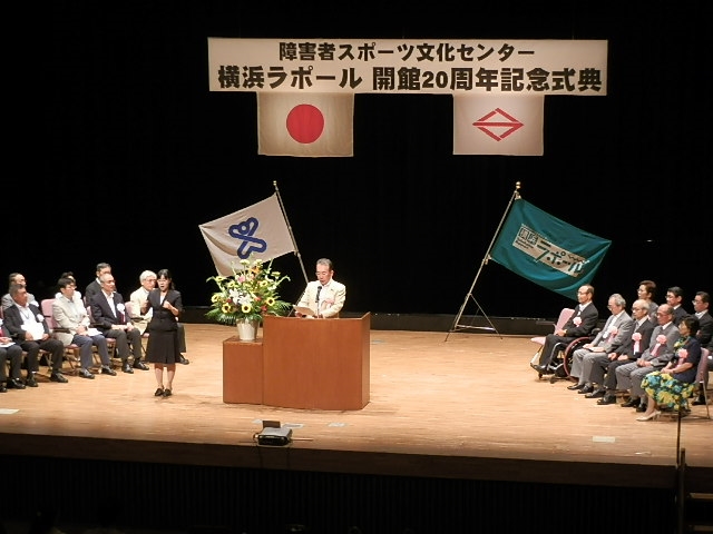 2012年8月28日　横浜ラポール開館20周年記念式典
