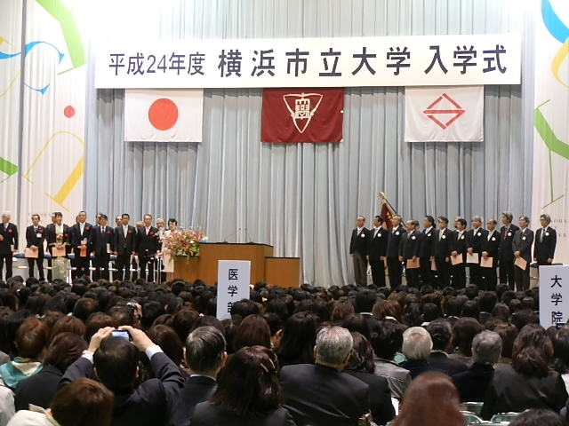 2012年4月5日 横浜市立大学入学式