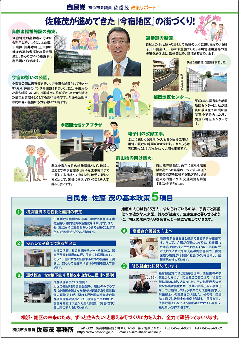 「今宿地区」佐藤茂の政策リポート|横浜市会議員|旭区