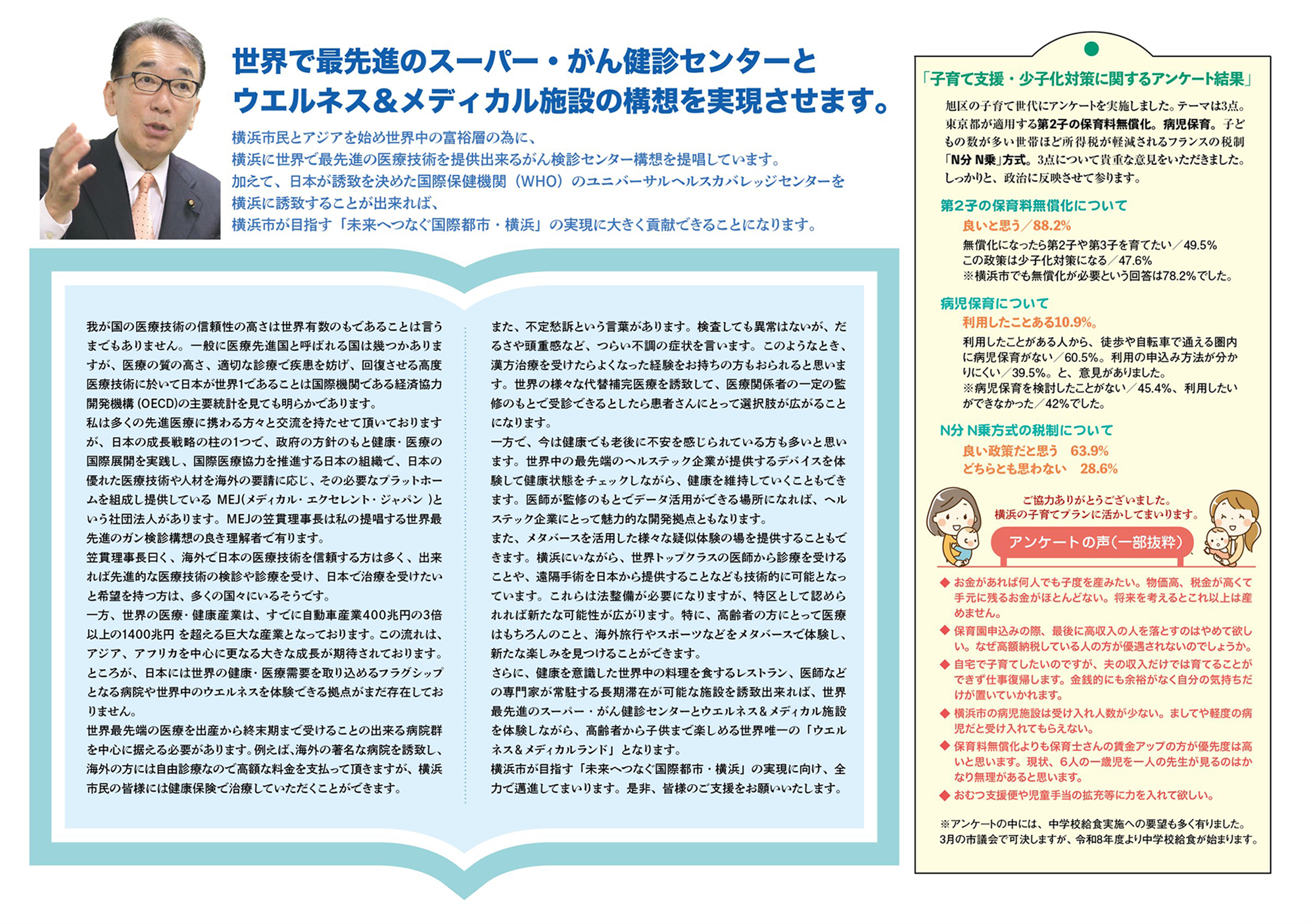 佐藤茂の「旭区」政策リポート|横浜市会議員|旭区