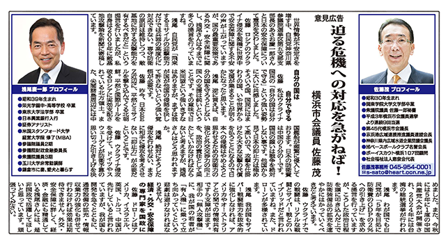 佐藤茂の取り組み|横浜市会議員|旭区